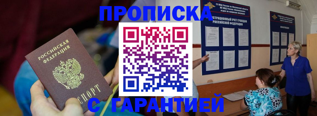 прописка 2025 в Бабаево