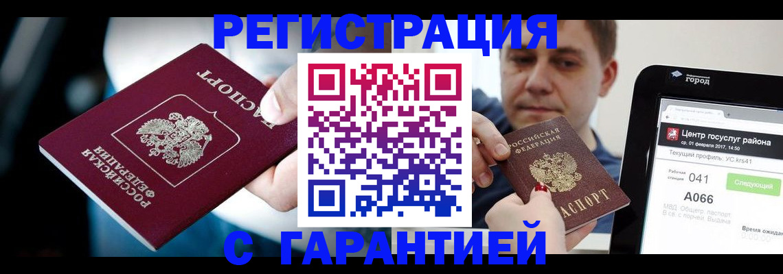 регистрация в Бабаево