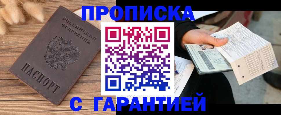 где прописаться в Бабаево