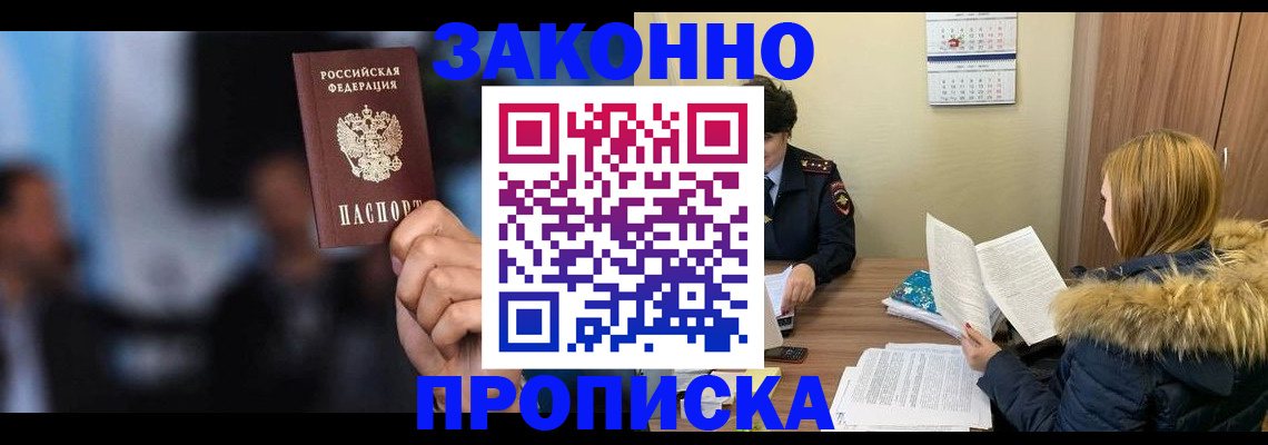 временная регистрация надежно в Бабаево