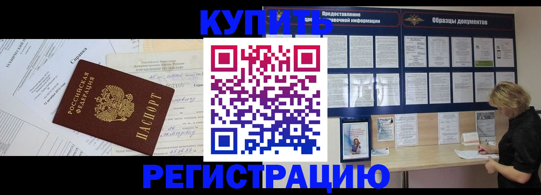 прописка для школы в Бабаево