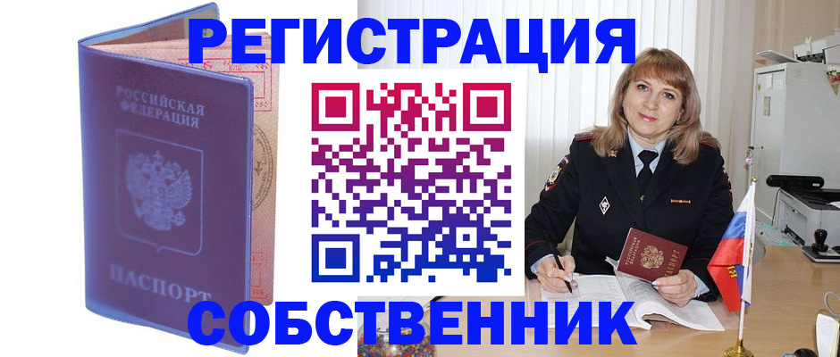временная регистрация адрес в Бабаево