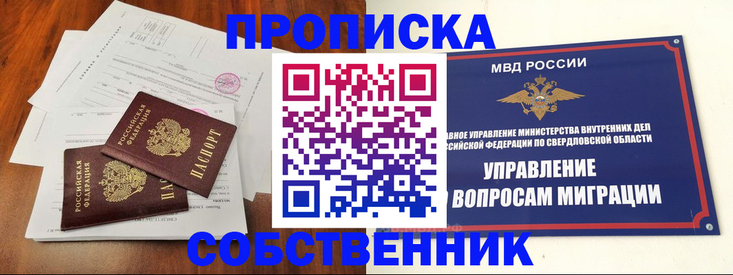 прописка паспорт в Бабаево